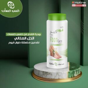 Foot Care Powder Natural Ingredients