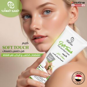 Soft Touch Foot and Heel 50 gm