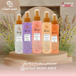 Five Fives Lunchal Body Mist